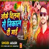 Oke Dilva Se Sikaale Di Maai (Bhojpuri)