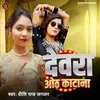 About Devra Oth Katana (Bhojpuri) Song