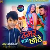 About Umar Bate Chote (Bhojpuri Song) Song