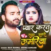 Pyar Karat Raiha Sagro Umariya (Bhojpuri Song)