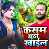 About Kasam Jhutha Khail (Bhojpuri Song) Song