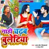 About Nahi Chadhab Buletiya (Bhojpuri Song) Song