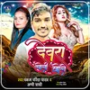 Devra Choli Khole (Bhojpuri Song)