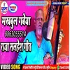 About Makhbul Gaveya Raja Salhesh Geet (Maithili Song) Song