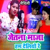 About Jetana Maza Ham Deliyo - Khushi Yadav Song