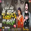 About Dhokha Khane Ke Bad Bhi Pyar Ham Karte Hai (Hindi) Song