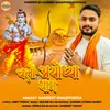 Chalo Ayodhya Dham Ram Bhajan (Ram Bhajan)