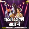 Padge Chhalle Hathon Mein (Hindi)