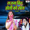 About Sajna Bin Holi Ko Khel Song