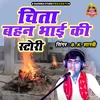 Chita Behen Bhai Ki Story (HIndi)