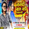 About Nando Baru Bari Chhawdharni (Bhojpuri) Song