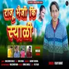 About Raju Bhaiji Ki Syali ( Feat. Vijay Rawat ) (( Feat. Vijay Rawat )) Song