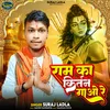 About Ram Ka Kirtan Gao Re Song