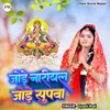 About Jode Nariyal Jode Supawa (Bhojpuri Song) Song