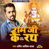 About Ram Ji Ke Rath (Bhojpuri Song) Song