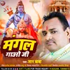 About Mangal Gaao Ji Song