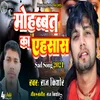 About Mohammad Ka Ehsaas 2 (Bhojpuri) Song