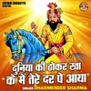 Duniya Ki Thokar Kha Ke Mein Tere Dar Pe Aaya (Hindi)
