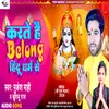 About Karte Hai Belong Hindu Dharm Se (Jay Shri Ram) Song