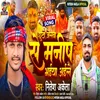 Chhutti Jelawa Se Manish Bhaiya Aaile (Bhojpuri Song)
