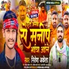 About Chhutti Jelawa Se Manish Bhaiya Aaile (Bhojpuri Song) Song