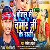 About Botal Me Pani Chamar Ji Ke Rani (Bhojpuri Song) Song