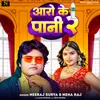 About Aaro Ke Pani 02 (bhojpuri lokgeet) Song