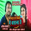 About Pyar Har Dilo Me Basana Hai (Bhojpuri) Song