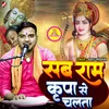 About Sab Ram Kripa Se Chalata Song