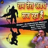 Ram Tera Awadh Saj Raha Hai (Hindi)