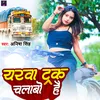 Yarwa Track Chalabo Hai (Magahi Song)