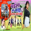 About Paisa Na Kaudi Bazar Kare Chhodi Song