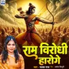 About Ram Virodhi Haroge (Bhojpuri) Song