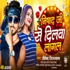 About Nishaad Jee Se Dilava Laga La (Bhojpuri song) Song