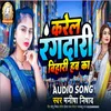 About Karel Rangdari Bihari Haw Ka (Bhojpuri) Song
