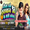 About Tola Hawe Tatwan Ji Ke Goli Chalela Song