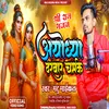 About Ayodhya Darbar Chamke (Ram Bhajan 2024) Song