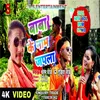 About Bhole Baba Naam Japla (Bhojpuri) Song
