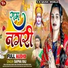 About Ram Nagari (Bhojpuri) Song