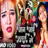 About Jaan Jaie Judai Mein (Bhojpuri) Song