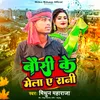 About Bounsi Ke Mela A Rani Song