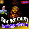 About Din Base Bhavani (Chhattisgarhi) Song