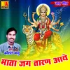 About Mata Jag Taran Aaye (Chhattisgarhi) Song