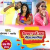 About Dinbhar Chahen Jahan Rahiha Hamar Piya (Bhojpuri) Song