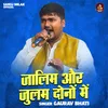 Jalim Aur Julam Donon Mein (Hindi)
