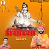 Chalo Ayodhya Dham (Hindi)