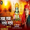 Rama Rama Ratte Ratte (maithili song)