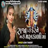 About Raja Kari Ferve Mari Mahakali Ma (Original) Song