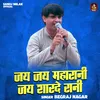 About Jai Jai Maharani Jai Sharde Rani (Hindi) Song