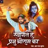 About Jai Jai Shree Ram (Hindi) Song